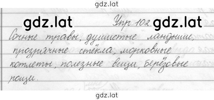 Решение задания № 102 — страница 1