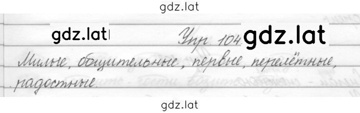 Решение задания № 104 — страница 1