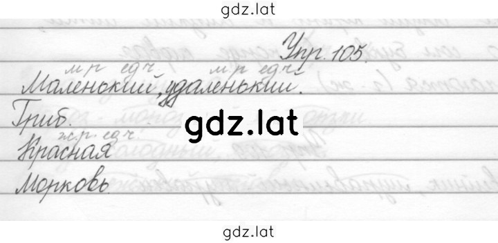 Решение задания № 105 — страница 1