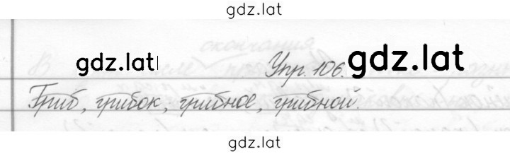 Решение задания № 106 — страница 1