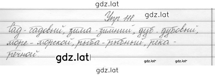 Решение задания № 111 — страница 1