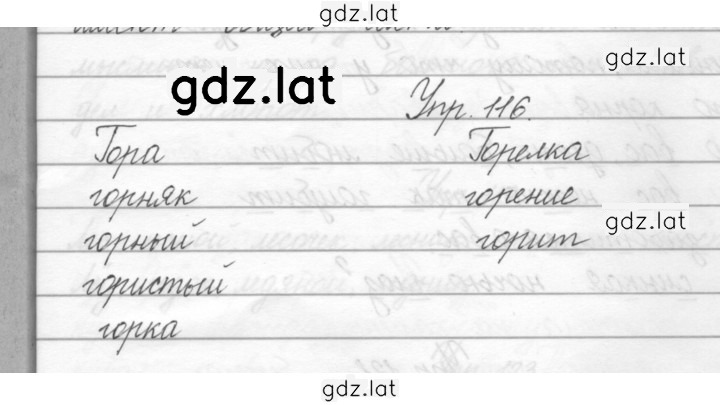 Решение задания № 116 — страница 1