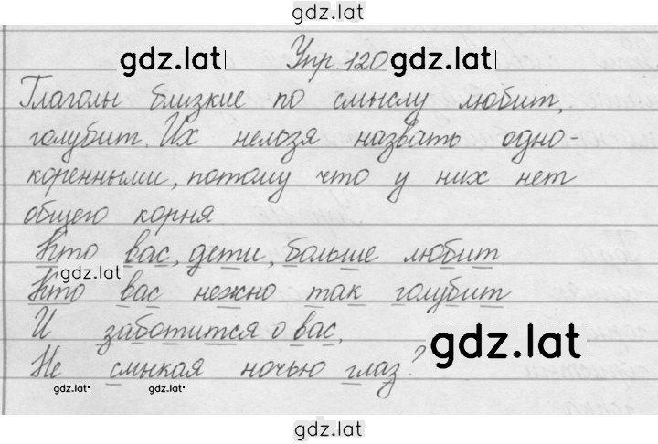 Решение задания № 120 — страница 1