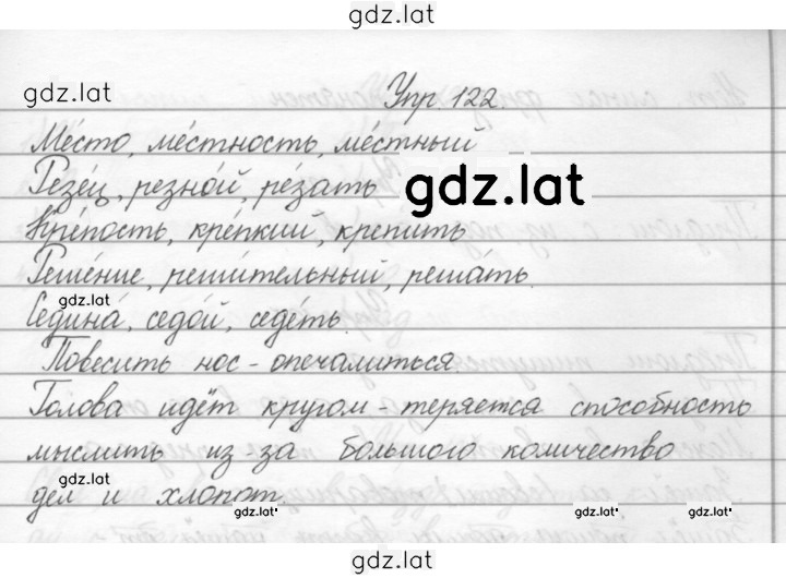 Решение задания № 122 — страница 1