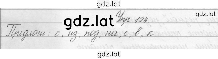 Решение задания № 124 — страница 1