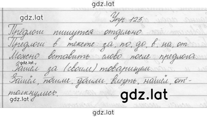 Решение задания № 125 — страница 1