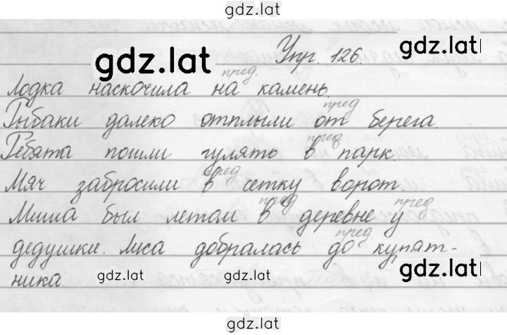 Решение задания № 126 — страница 1