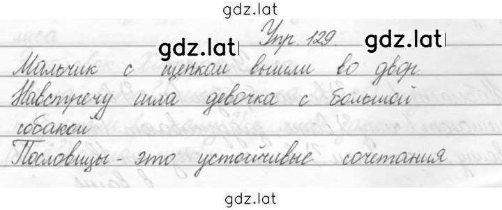 Решение задания № 129 — страница 1