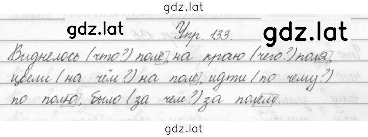 Решение задания № 133 — страница 1