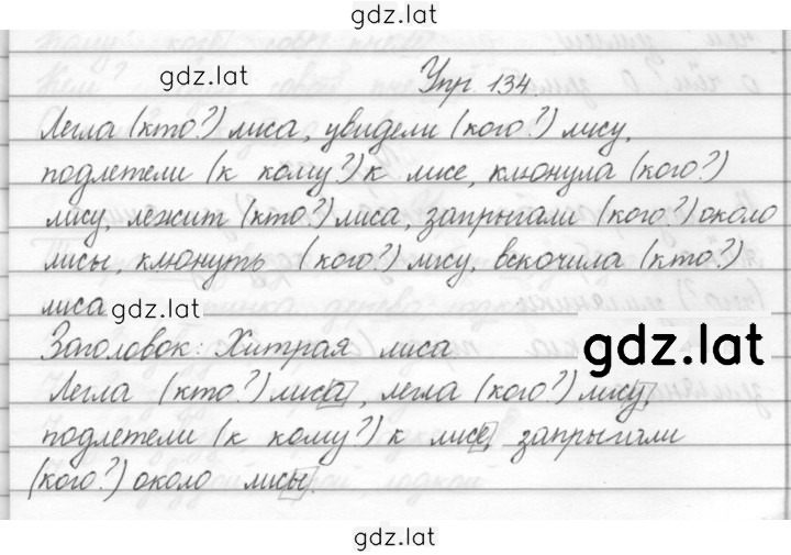 Решение задания № 134 — страница 1