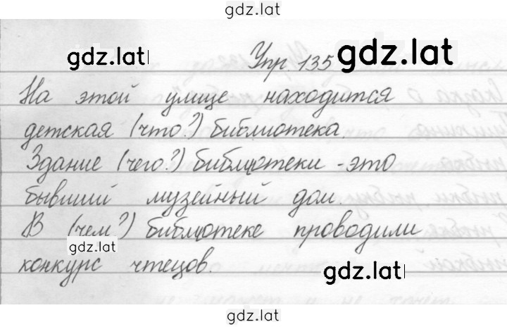 Решение задания № 135 — страница 1