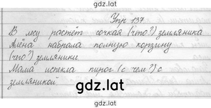 Решение задания № 137 — страница 1