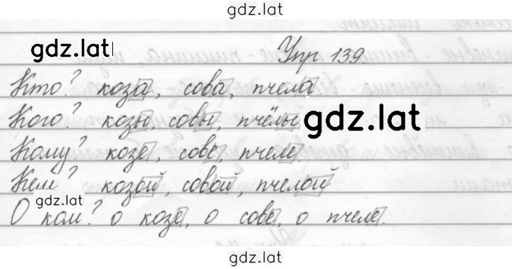 Решение задания № 139 — страница 1