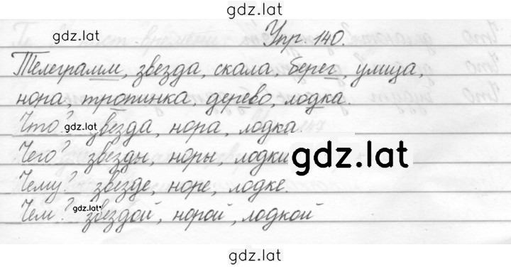 Решение задания № 140 — страница 1
