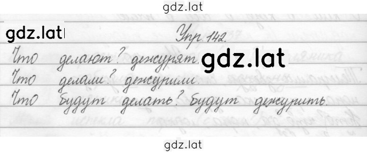 Решение задания № 142 — страница 1