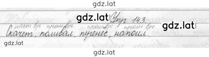 Решение задания № 143 — страница 1