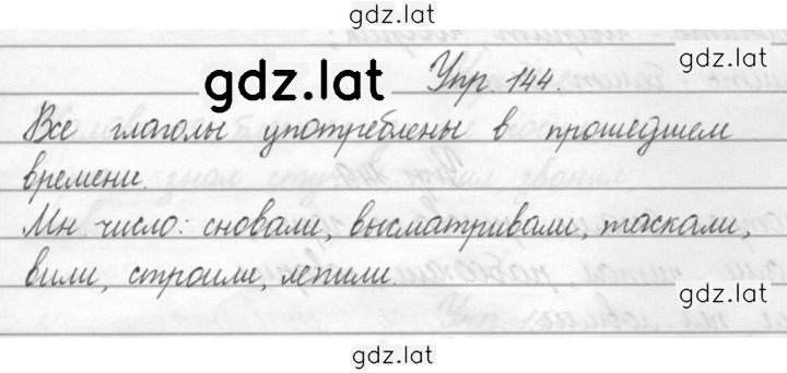 Решение задания № 144 — страница 1