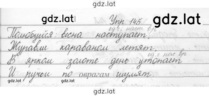 Решение задания № 145 — страница 1