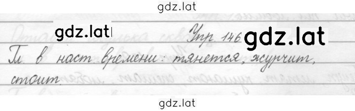 Решение задания № 146 — страница 1
