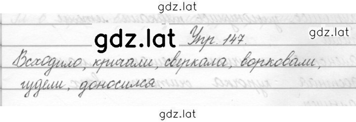 Решение задания № 147 — страница 1