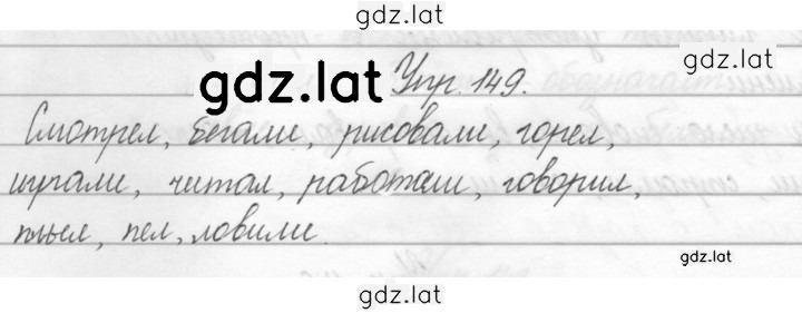Решение задания № 149 — страница 1