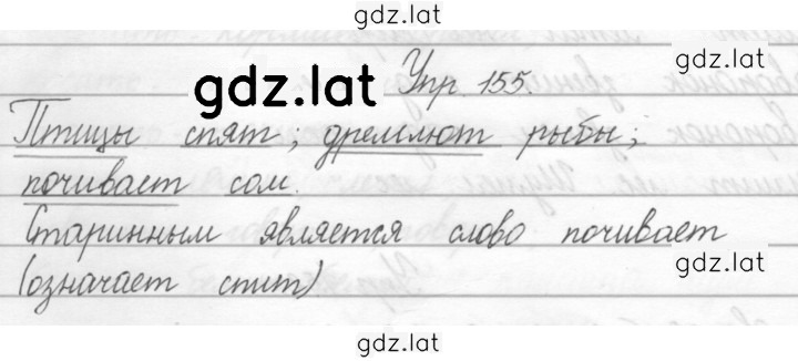 Решение задания № 155 — страница 1