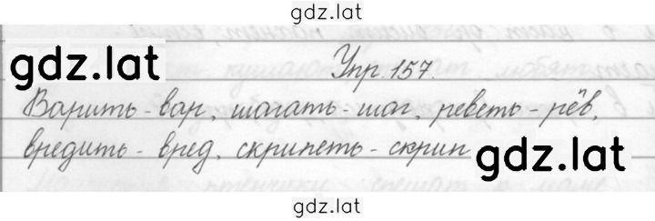 Решение задания № 157 — страница 1