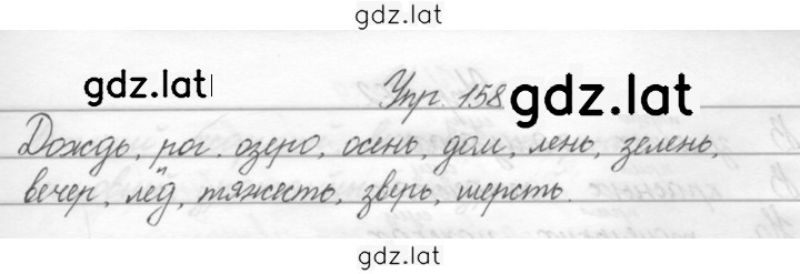 Решение задания № 158 — страница 1