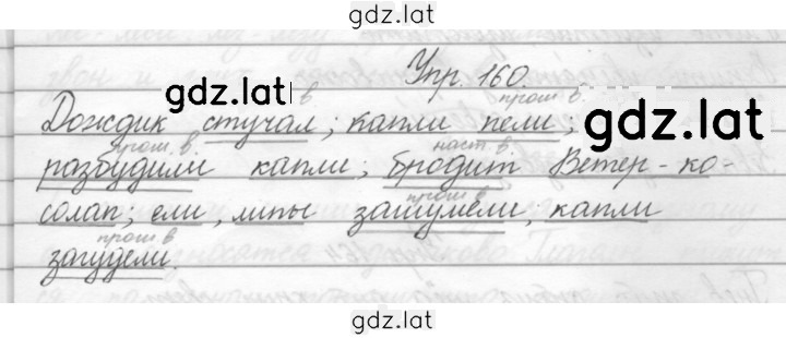 Решение задания № 160 — страница 1