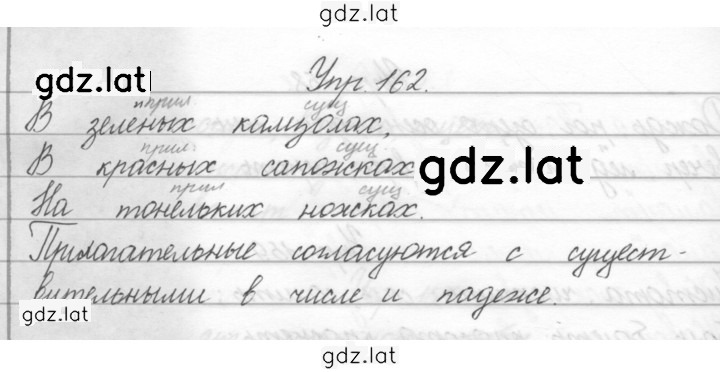 Решение задания № 162 — страница 1