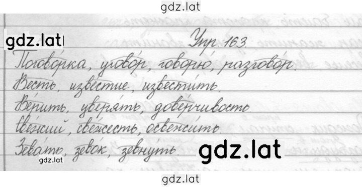 Решение задания № 163 — страница 1