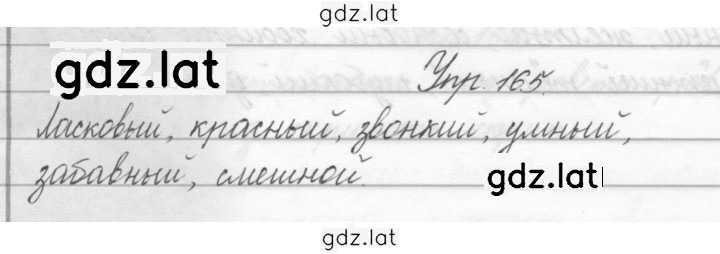 Решение задания № 165 — страница 1