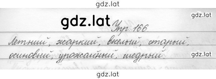Решение задания № 166 — страница 1