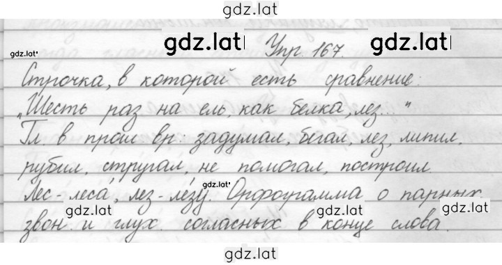 Решение задания № 167 — страница 1