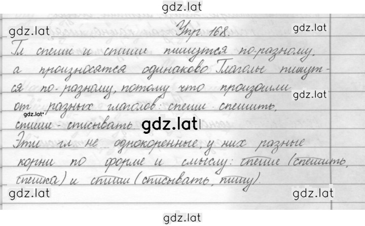 Решение задания № 168 — страница 1