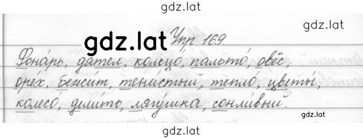 Решение задания № 169 — страница 1
