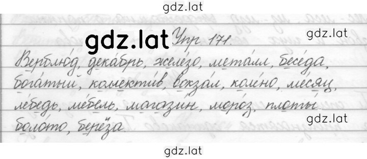 Решение задания № 171 — страница 1