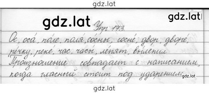 Решение задания № 173 — страница 1