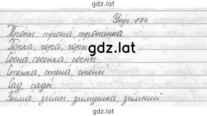 Решение задания № 174 — страница 1