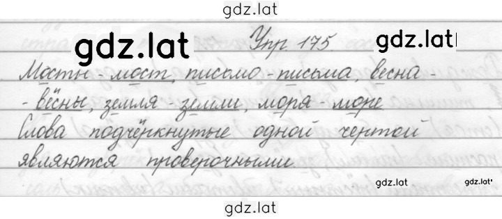 Решение задания № 175 — страница 1