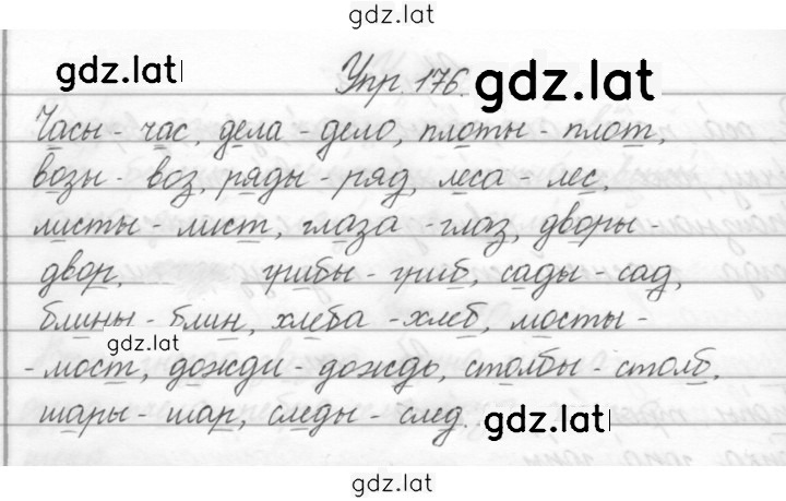 Решение задания № 176 — страница 1
