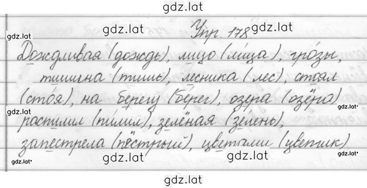 Решение задания № 178 — страница 1