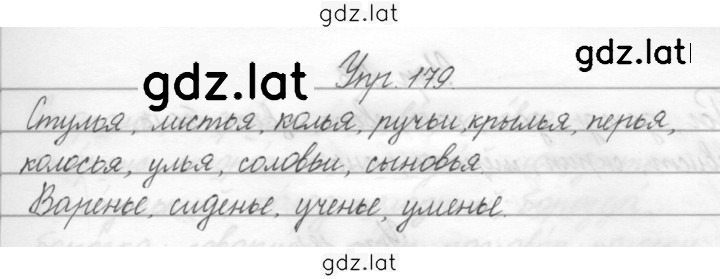 Решение задания № 179 — страница 1