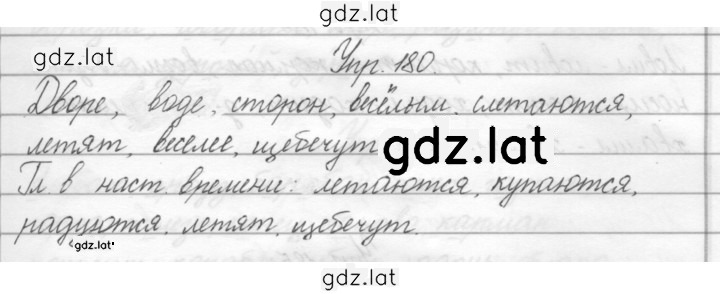 Решение задания № 180 — страница 1