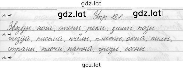 Решение задания № 181 — страница 1
