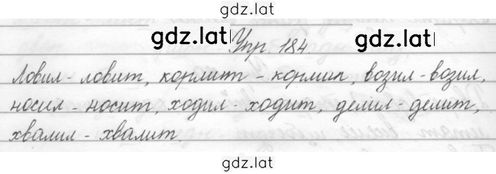 Решение задания № 184 — страница 1