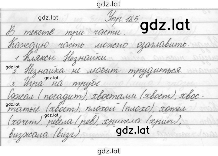 Решение задания № 185 — страница 1