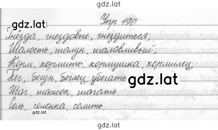 Решение задания № 190 — страница 1