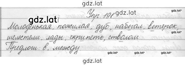 Решение задания № 191 — страница 1
