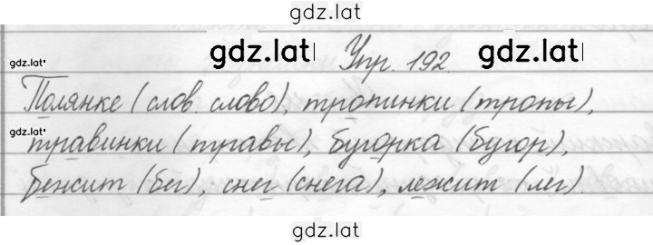 Решение задания № 192 — страница 1